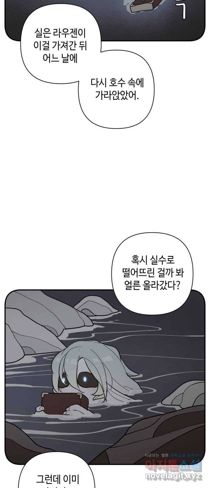 밤을 깨우는 마법 46화 두 개의 달(4) 41