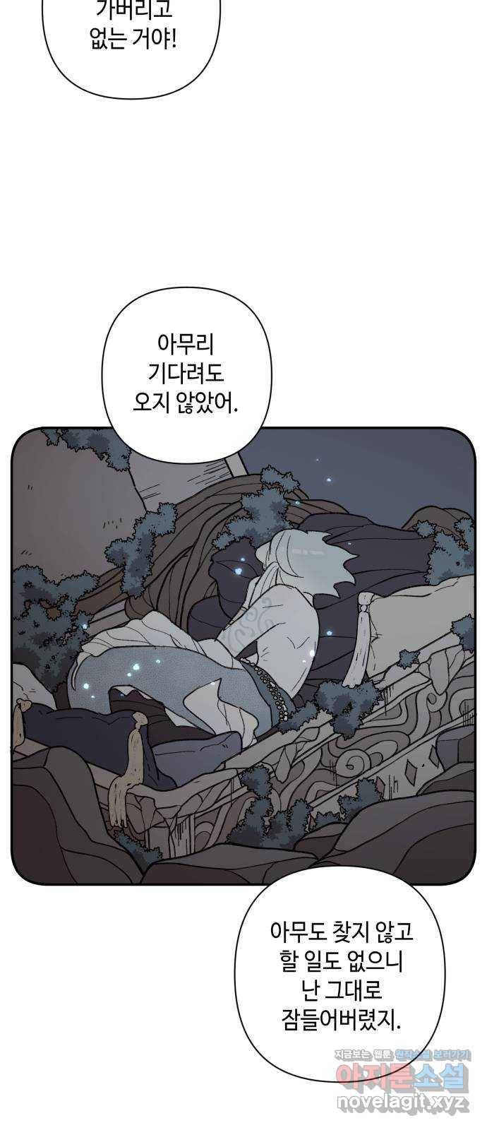 밤을 깨우는 마법 46화 두 개의 달(4) 42