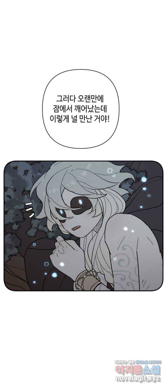 밤을 깨우는 마법 46화 두 개의 달(4) 43