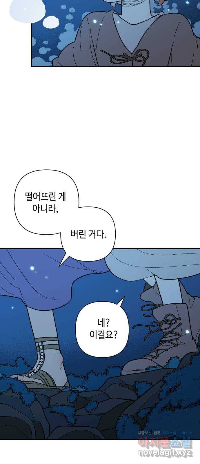 밤을 깨우는 마법 46화 두 개의 달(4) 45