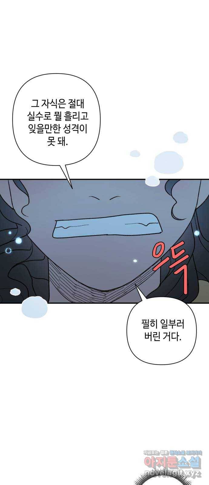 밤을 깨우는 마법 46화 두 개의 달(4) 46