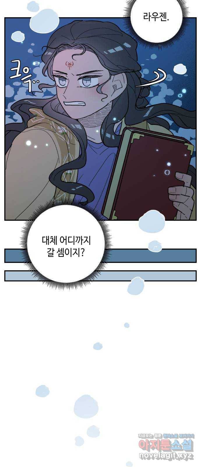 밤을 깨우는 마법 46화 두 개의 달(4) 47
