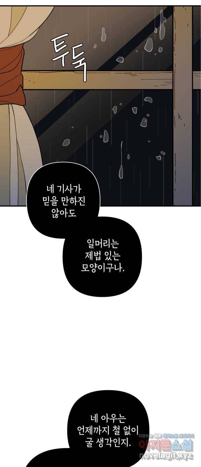 밤을 깨우는 마법 46화 두 개의 달(4) 49