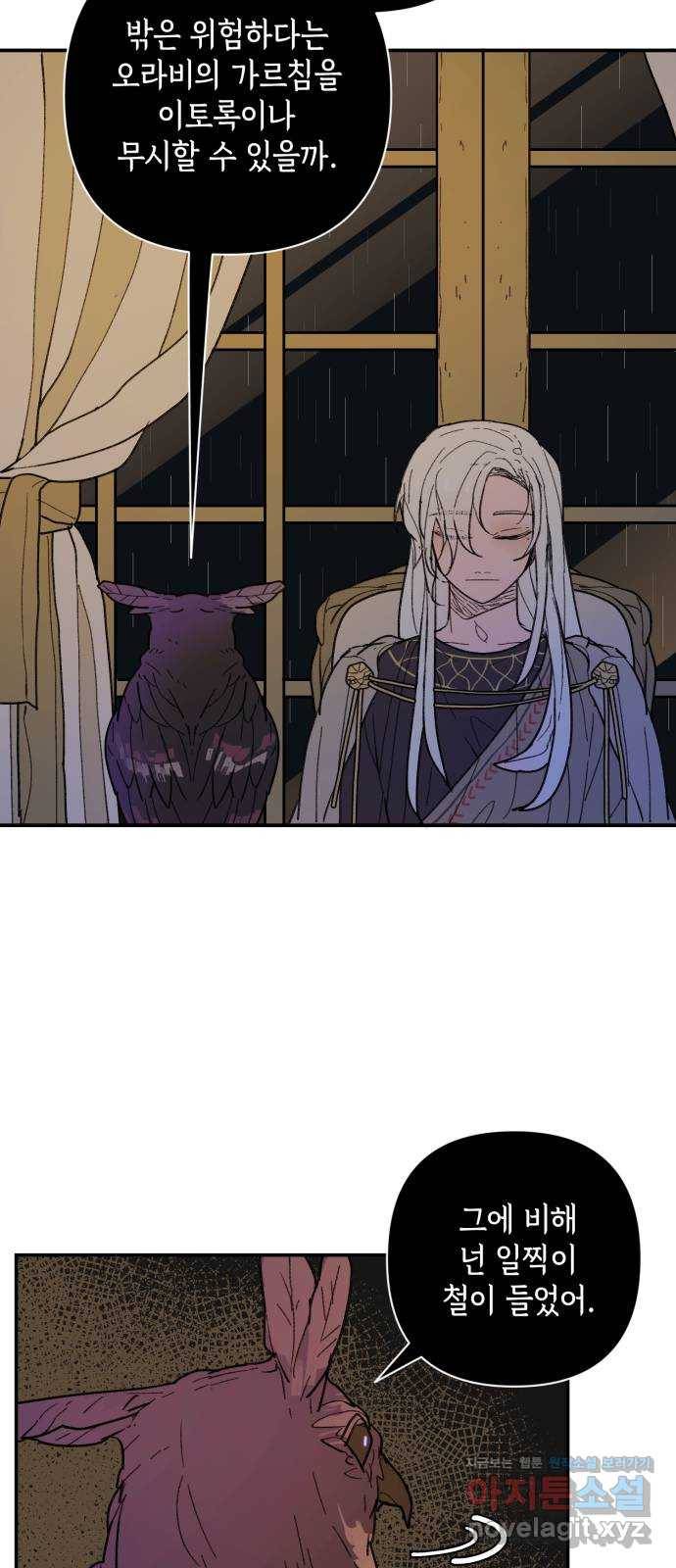 밤을 깨우는 마법 46화 두 개의 달(4) 50