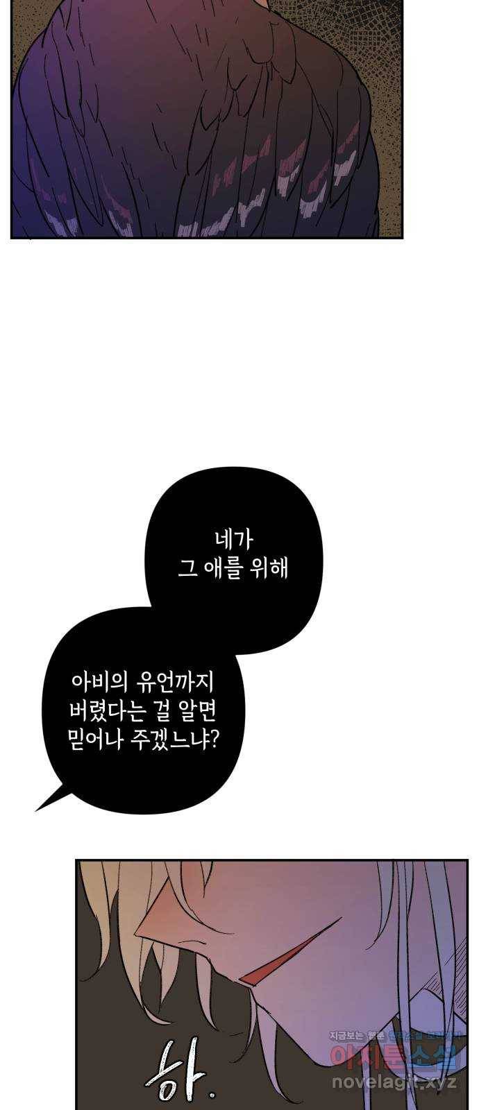 밤을 깨우는 마법 46화 두 개의 달(4) 51