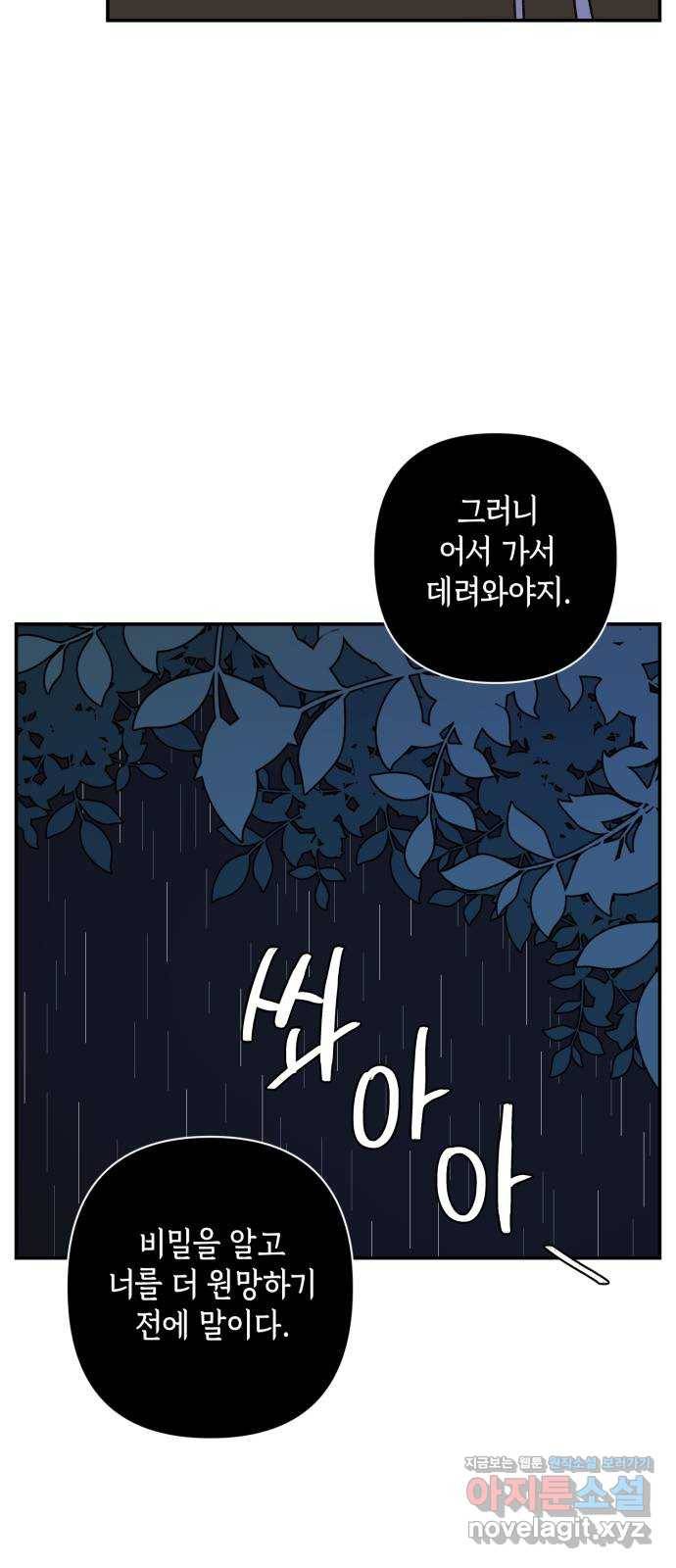 밤을 깨우는 마법 46화 두 개의 달(4) 52