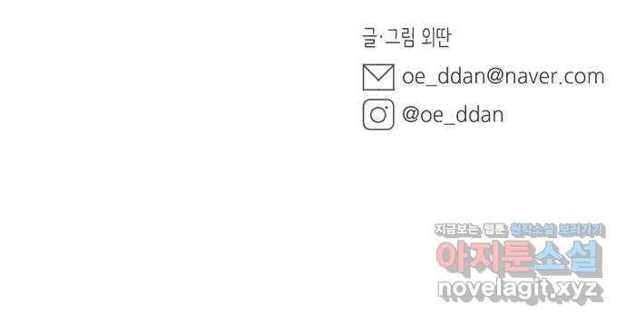 밤을 깨우는 마법 46화 두 개의 달(4) 53