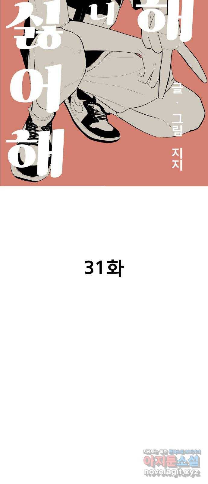 좋아해 아니 싫어해 031 8