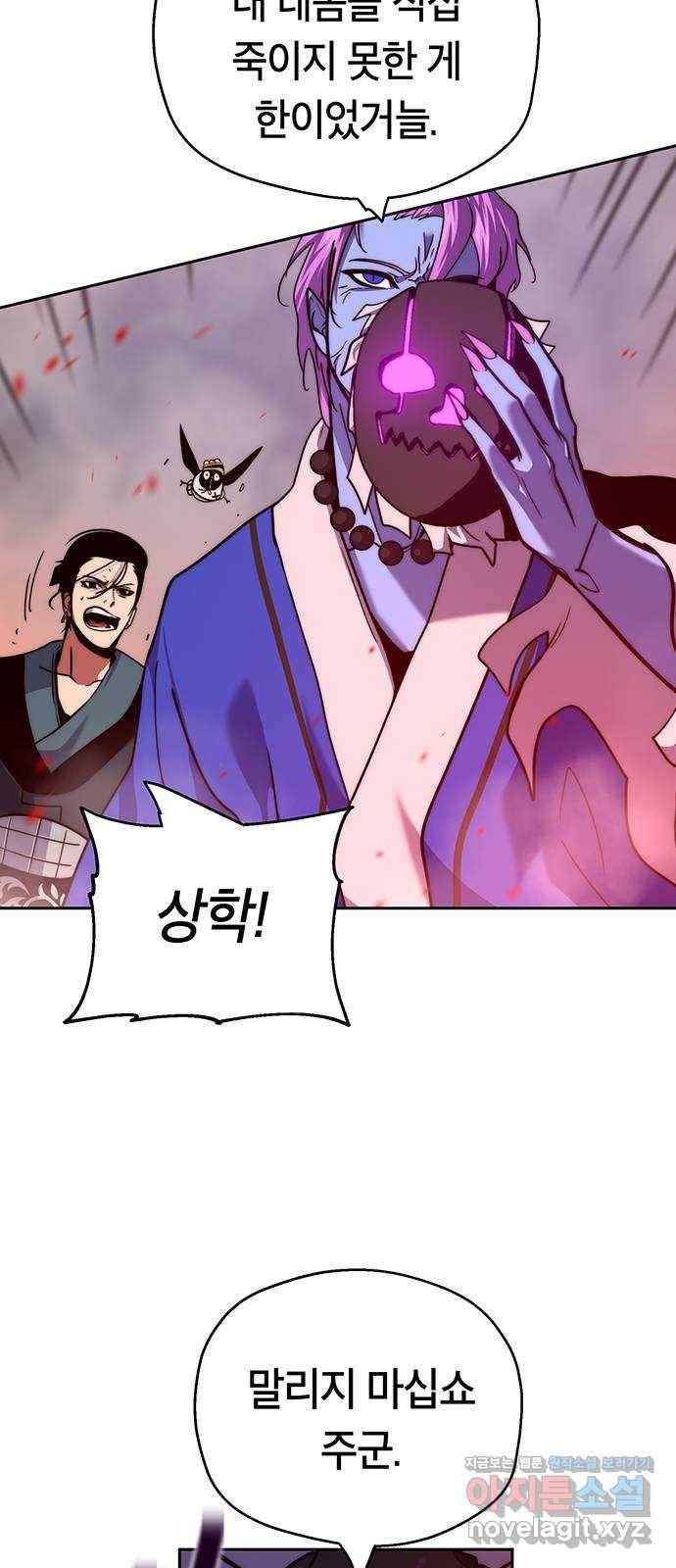 태백 : 튜토리얼 맨 96화 붉은 성(2) 16