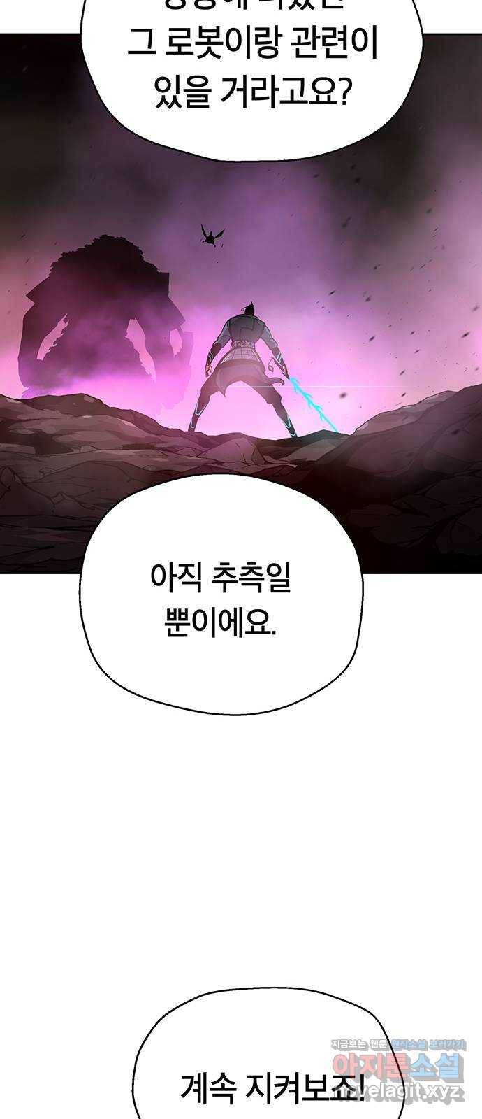 태백 : 튜토리얼 맨 96화 붉은 성(2) 29