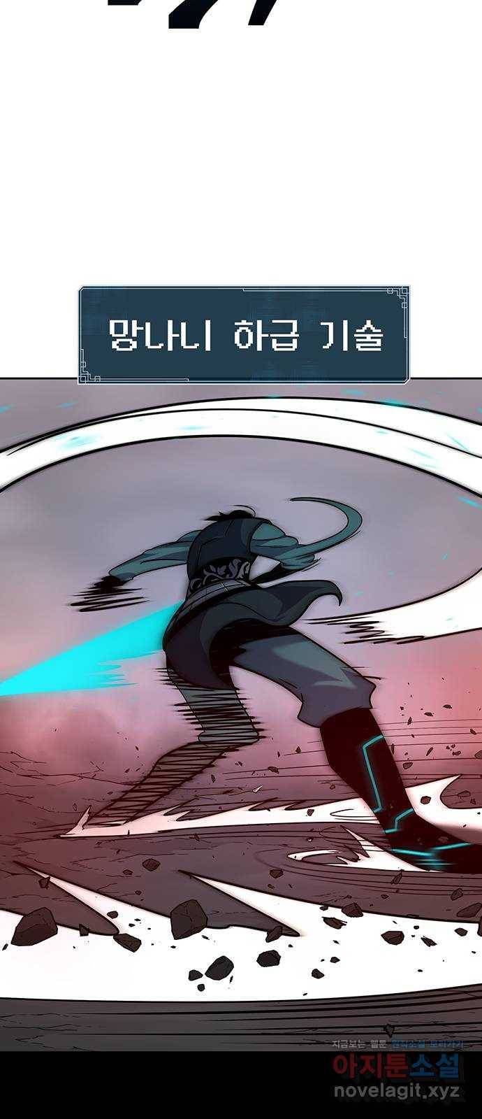 태백 : 튜토리얼 맨 96화 붉은 성(2) 52