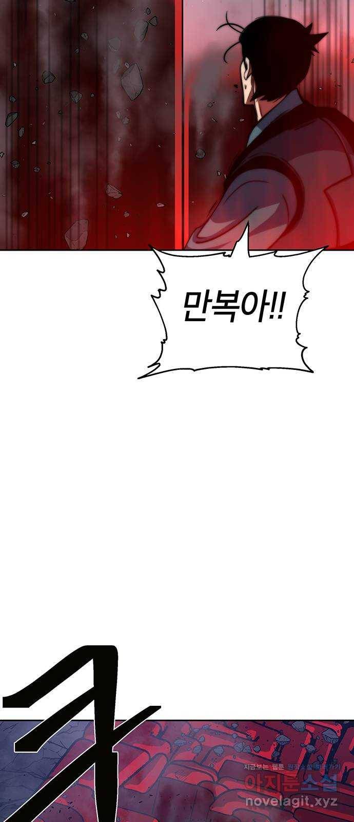태백 : 튜토리얼 맨 96화 붉은 성(2) 75