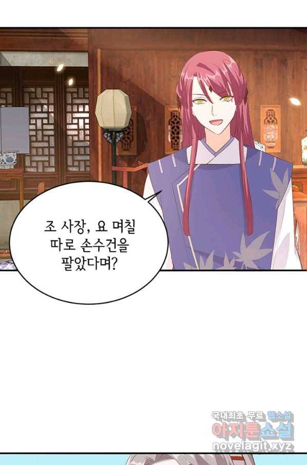 역하렘 나라의 낭군들 43화 3