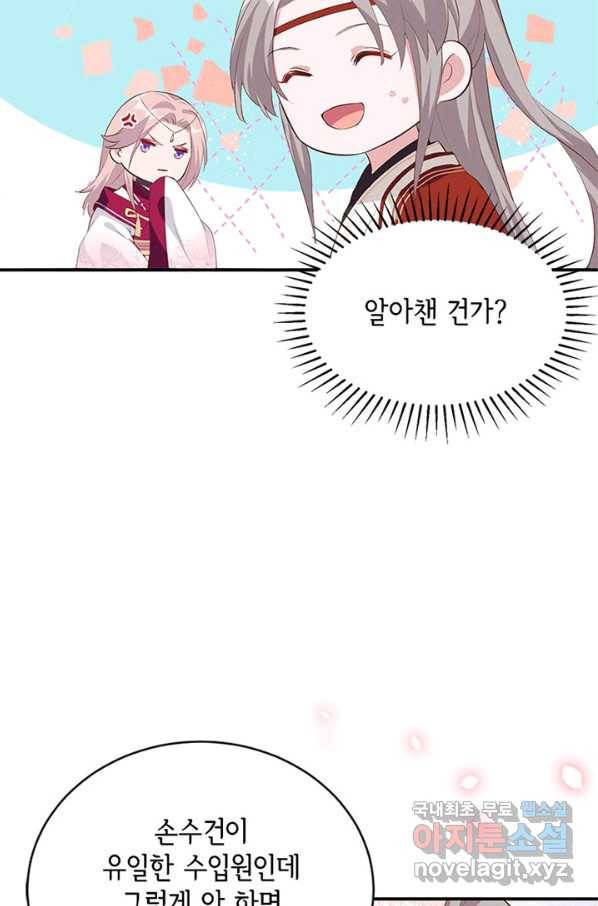 역하렘 나라의 낭군들 43화 4