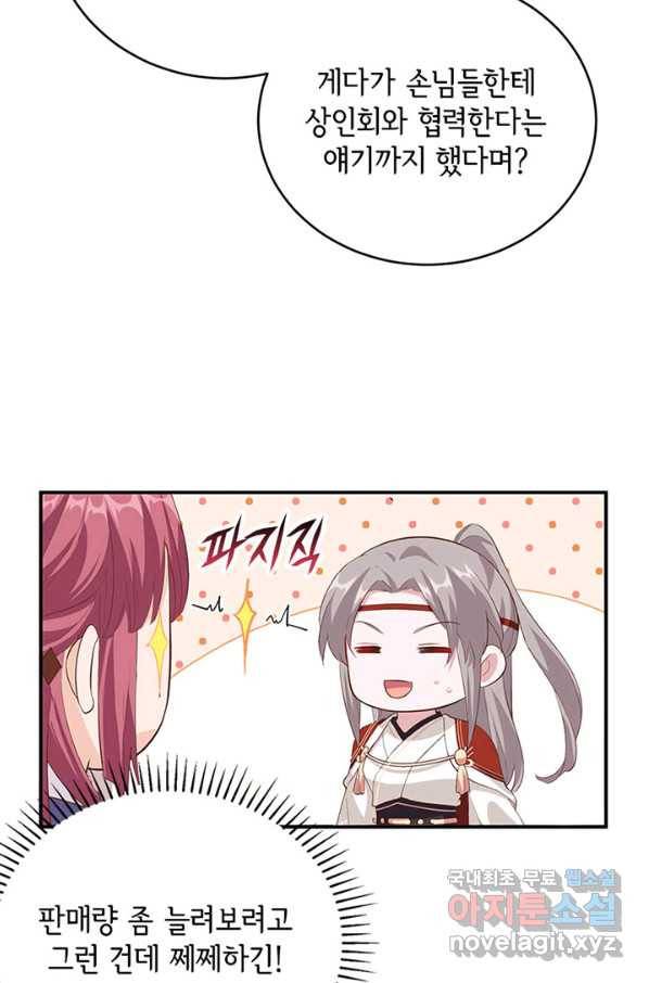 역하렘 나라의 낭군들 43화 6