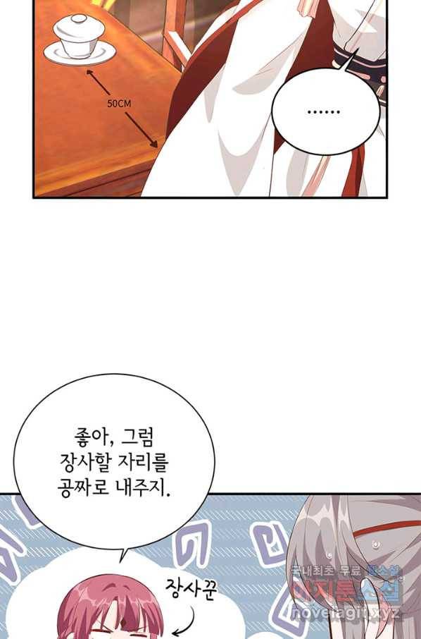 역하렘 나라의 낭군들 43화 12