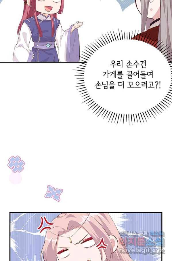 역하렘 나라의 낭군들 43화 13