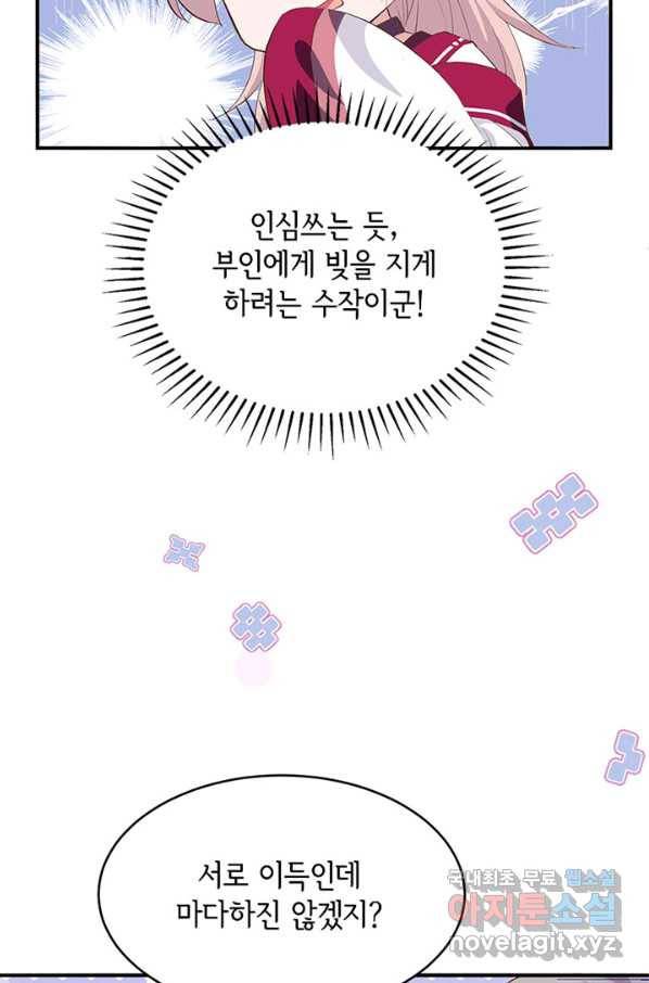 역하렘 나라의 낭군들 43화 14