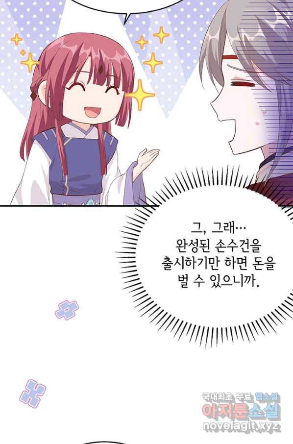 역하렘 나라의 낭군들 43화 15