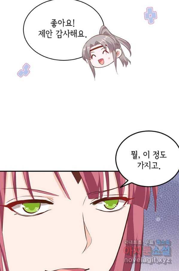 역하렘 나라의 낭군들 43화 16