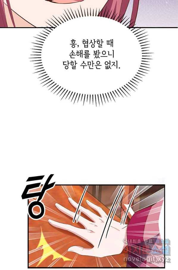 역하렘 나라의 낭군들 43화 17