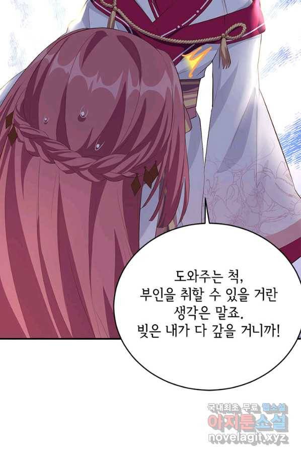 역하렘 나라의 낭군들 43화 19