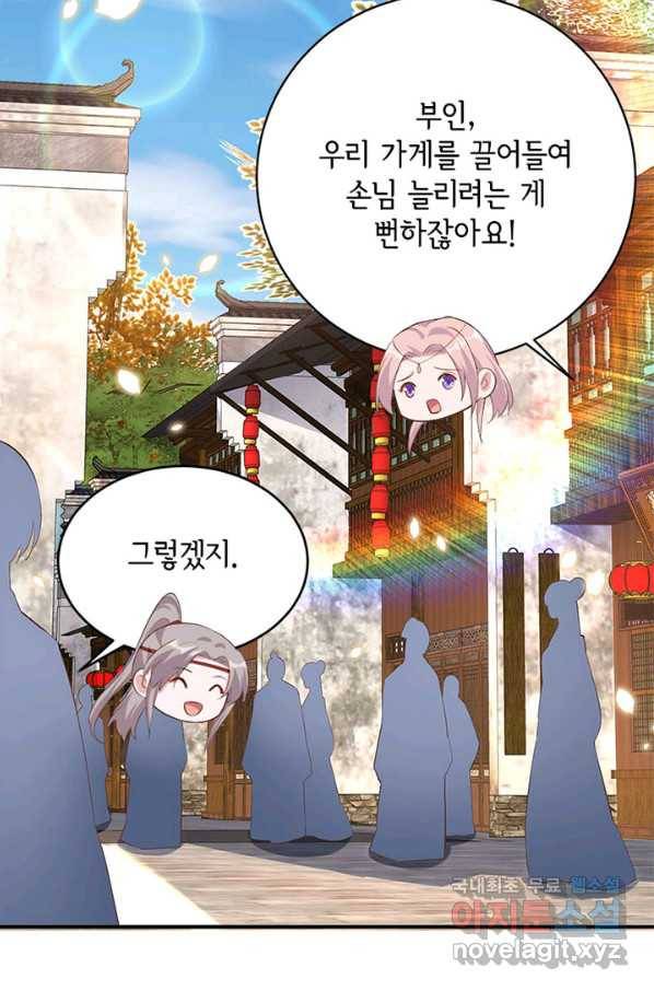 역하렘 나라의 낭군들 43화 22