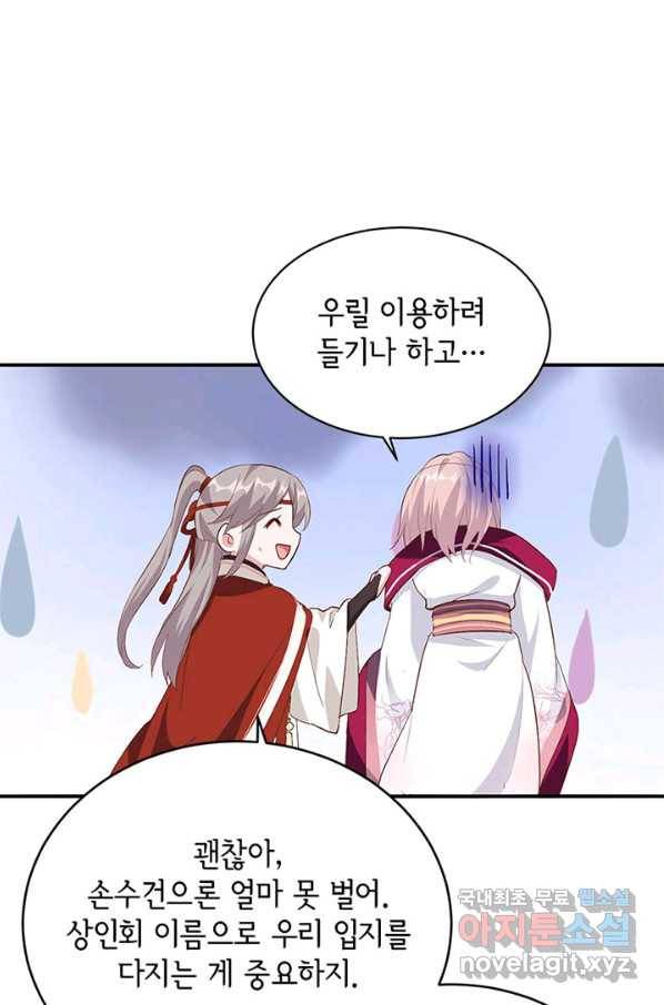 역하렘 나라의 낭군들 43화 23