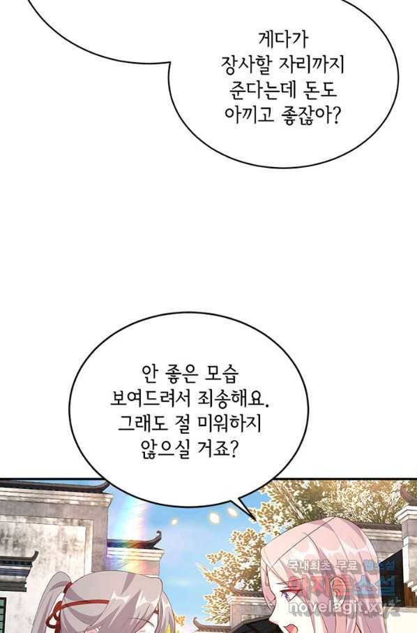 역하렘 나라의 낭군들 43화 24