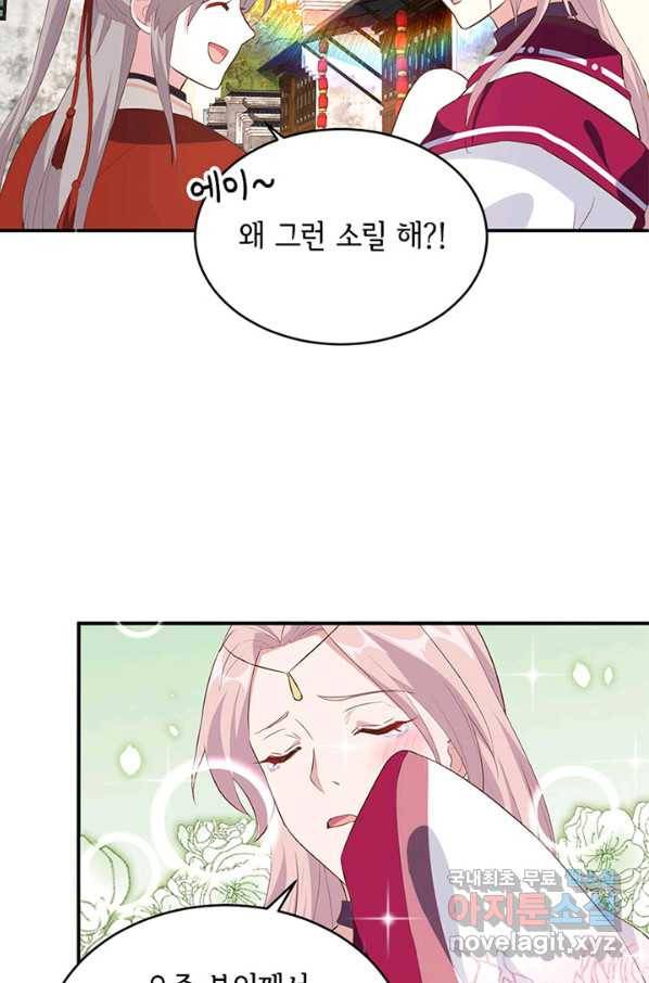 역하렘 나라의 낭군들 43화 25
