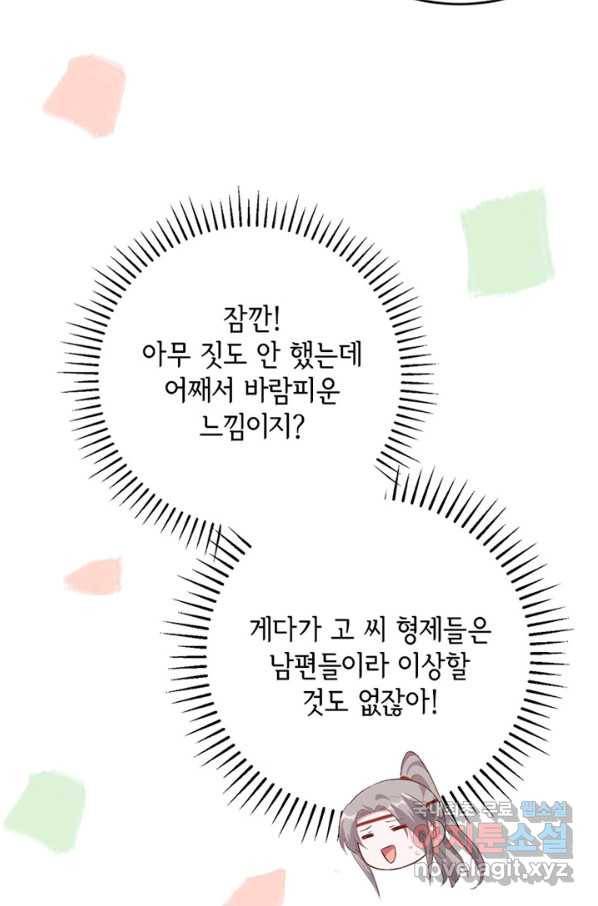 역하렘 나라의 낭군들 43화 27
