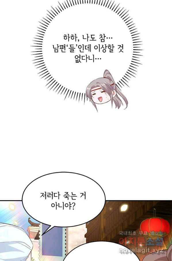 역하렘 나라의 낭군들 43화 30