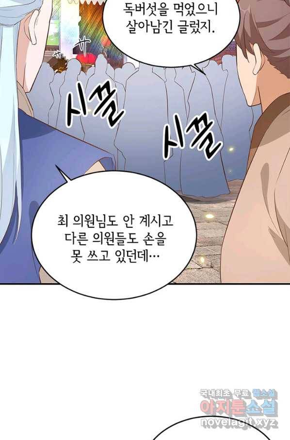 역하렘 나라의 낭군들 43화 31