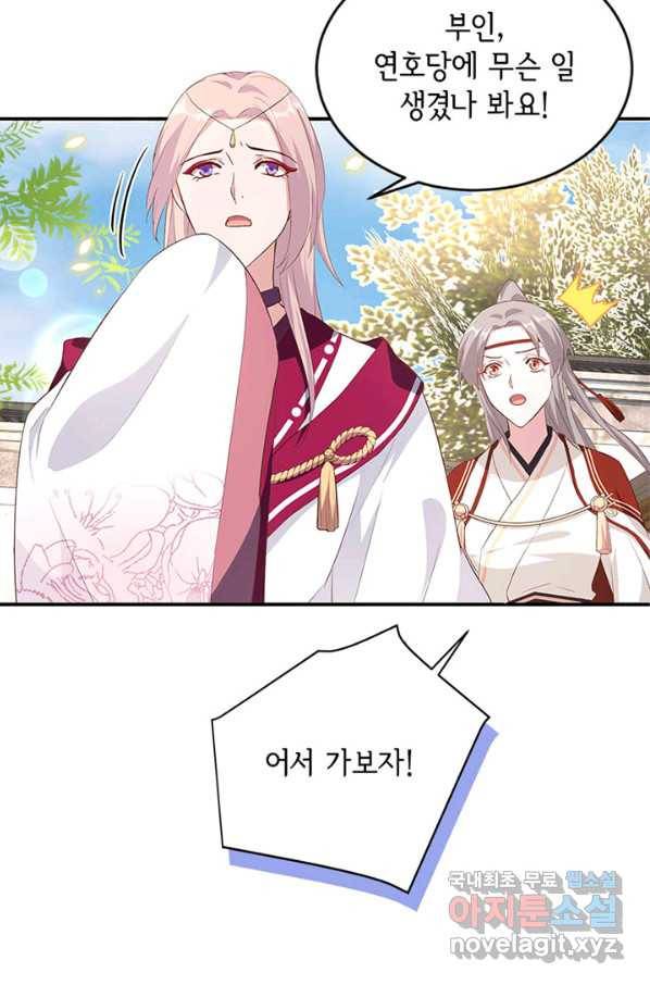 역하렘 나라의 낭군들 43화 32