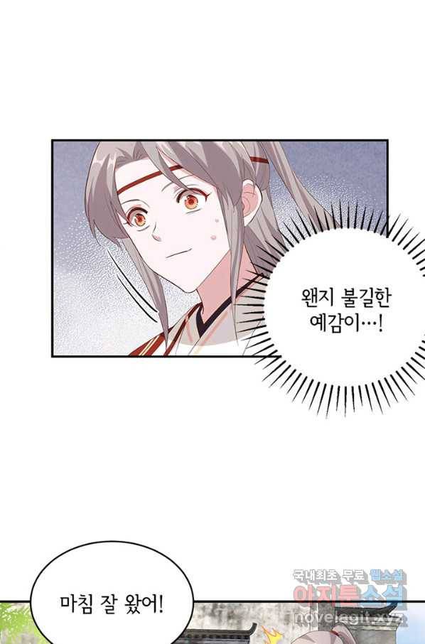 역하렘 나라의 낭군들 43화 34