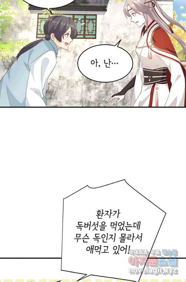 역하렘 나라의 낭군들 43화 35