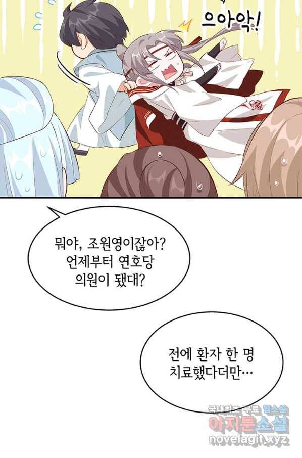 역하렘 나라의 낭군들 43화 36