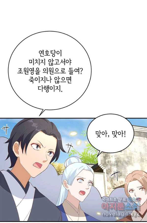 역하렘 나라의 낭군들 43화 37