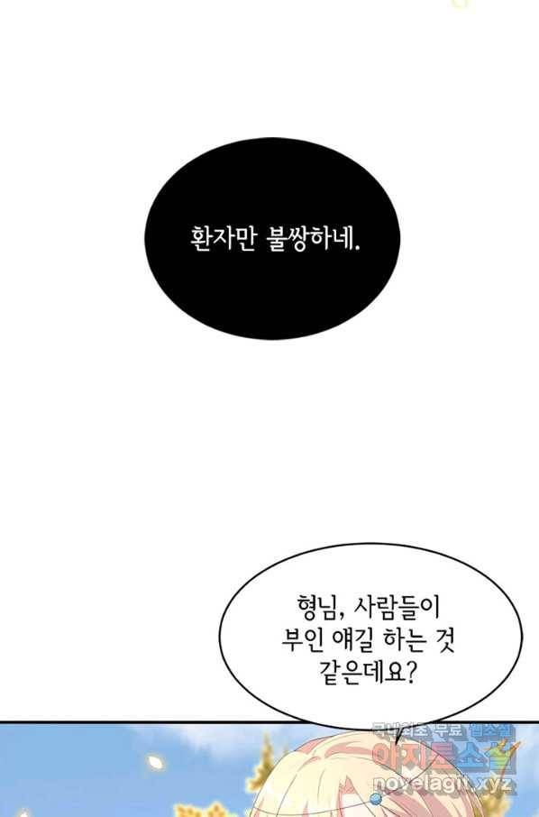역하렘 나라의 낭군들 43화 38