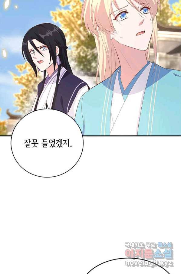 역하렘 나라의 낭군들 43화 39