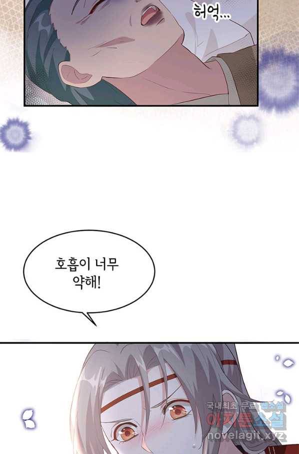 역하렘 나라의 낭군들 43화 44