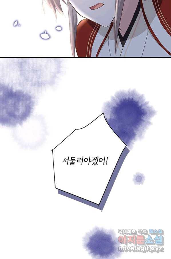 역하렘 나라의 낭군들 43화 45