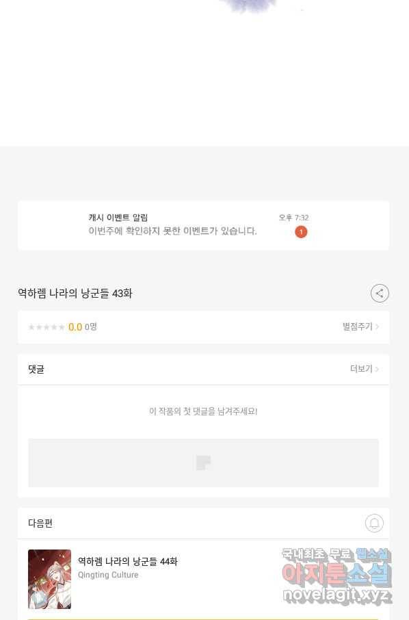 역하렘 나라의 낭군들 43화 46