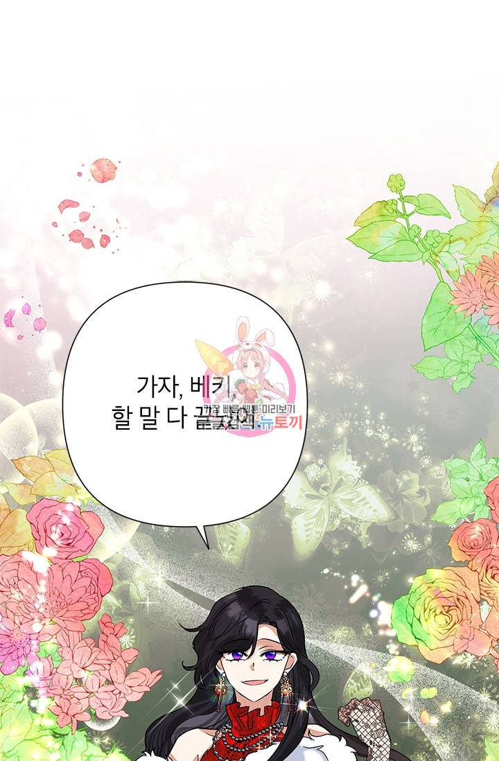 악녀는 오늘도 즐겁다 41화 1