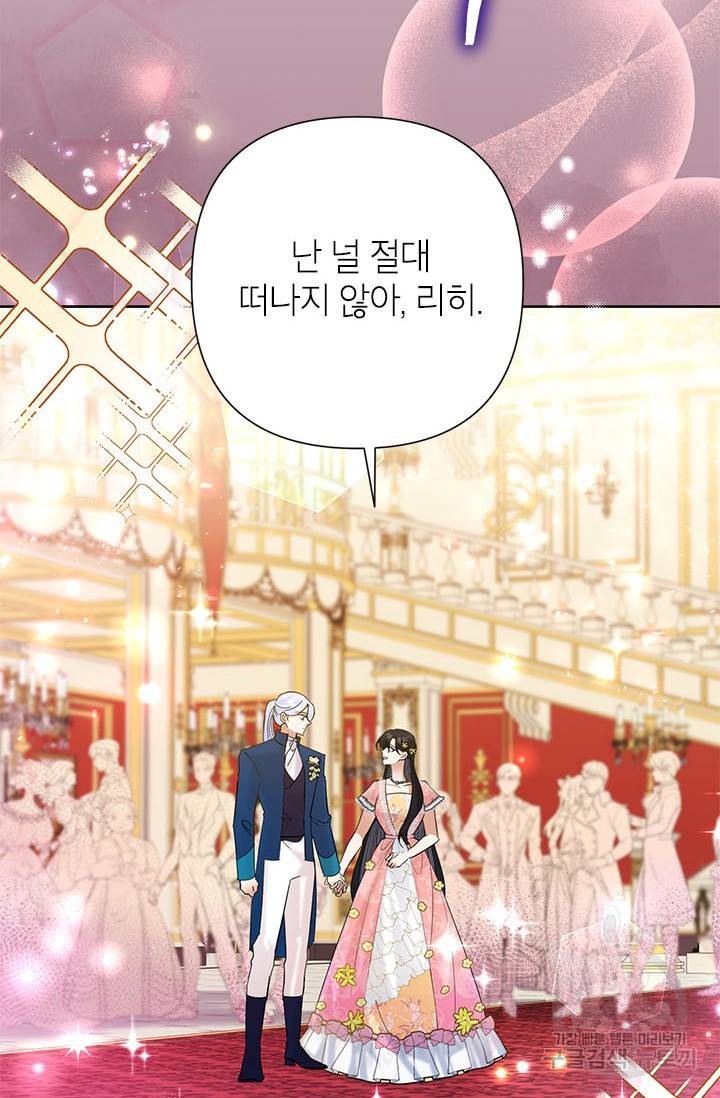 악녀는 오늘도 즐겁다 41화 11