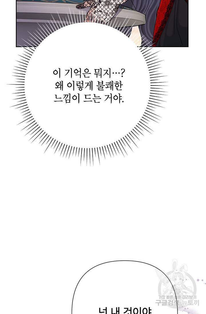 악녀는 오늘도 즐겁다 41화 17