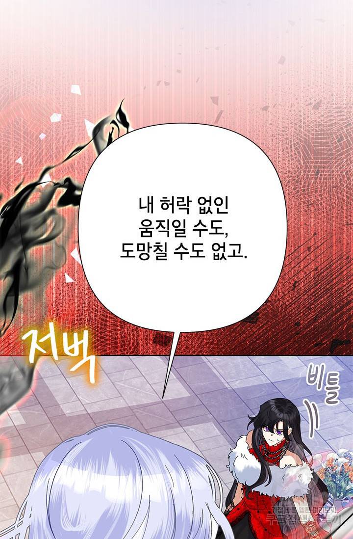 악녀는 오늘도 즐겁다 41화 19