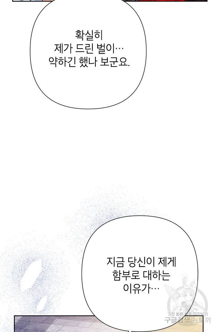 악녀는 오늘도 즐겁다 41화 23