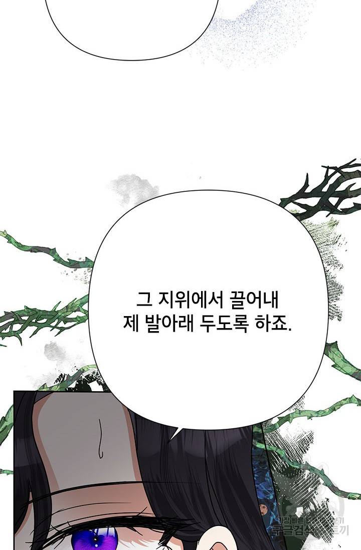 악녀는 오늘도 즐겁다 41화 25