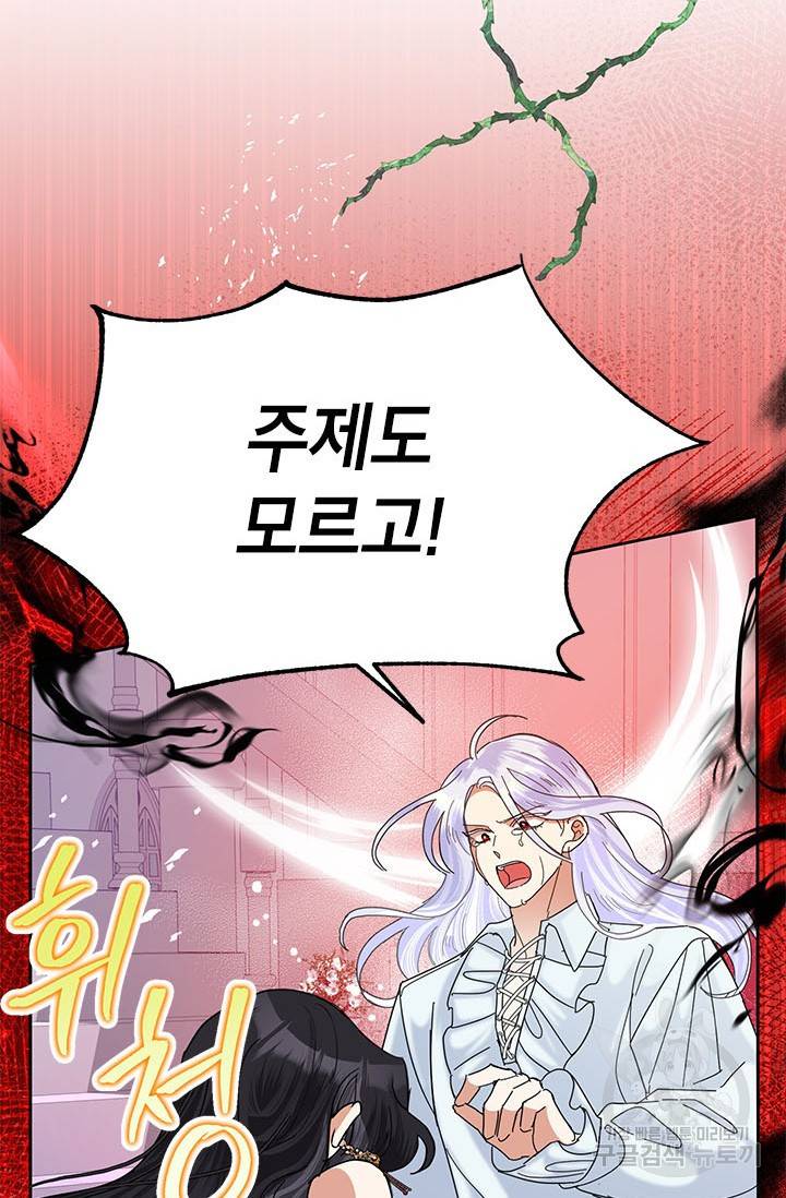 악녀는 오늘도 즐겁다 41화 28
